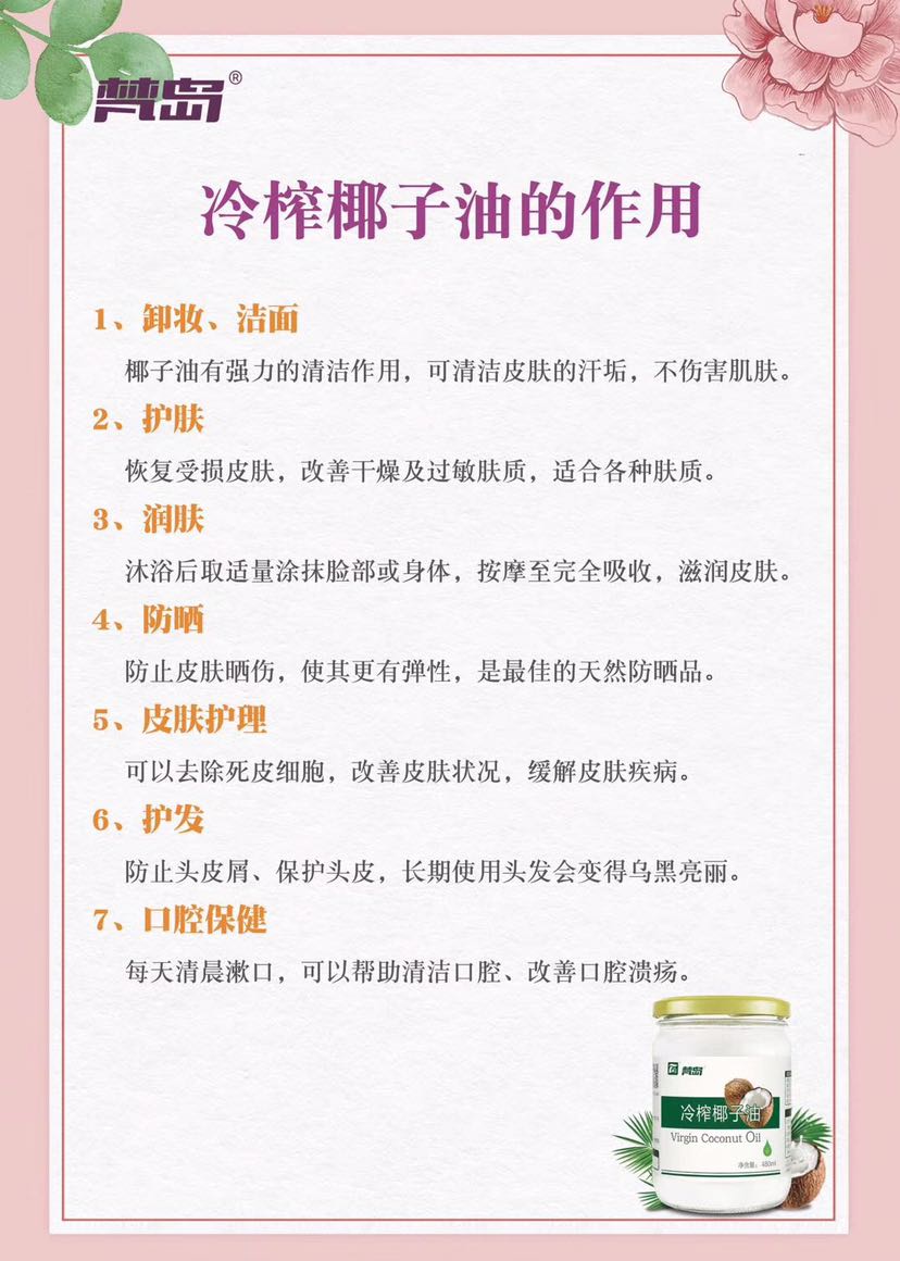 你想不想了解一下椰子油？