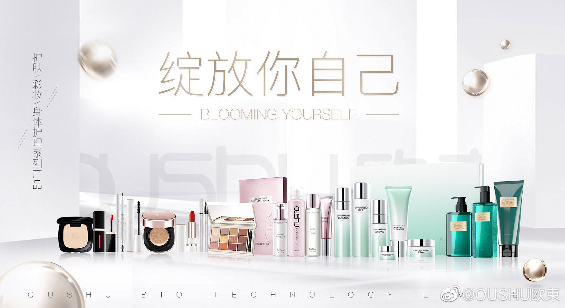 欧束护肤彩妆，招代理，在家可做