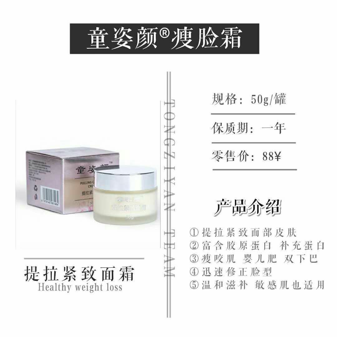 童姿颜系列产品 带你瘦身变美