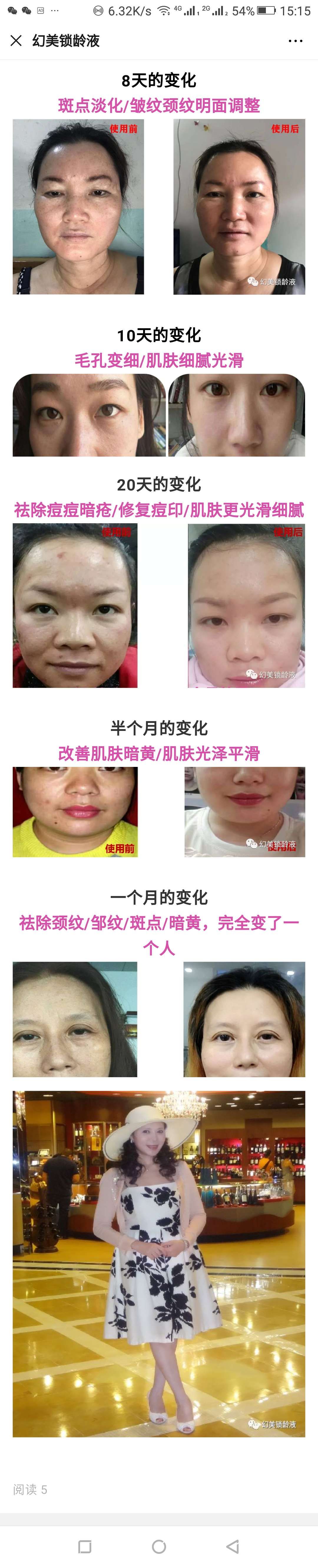 锁龄液--锁住年铃，让青春永驻岁月无痕！