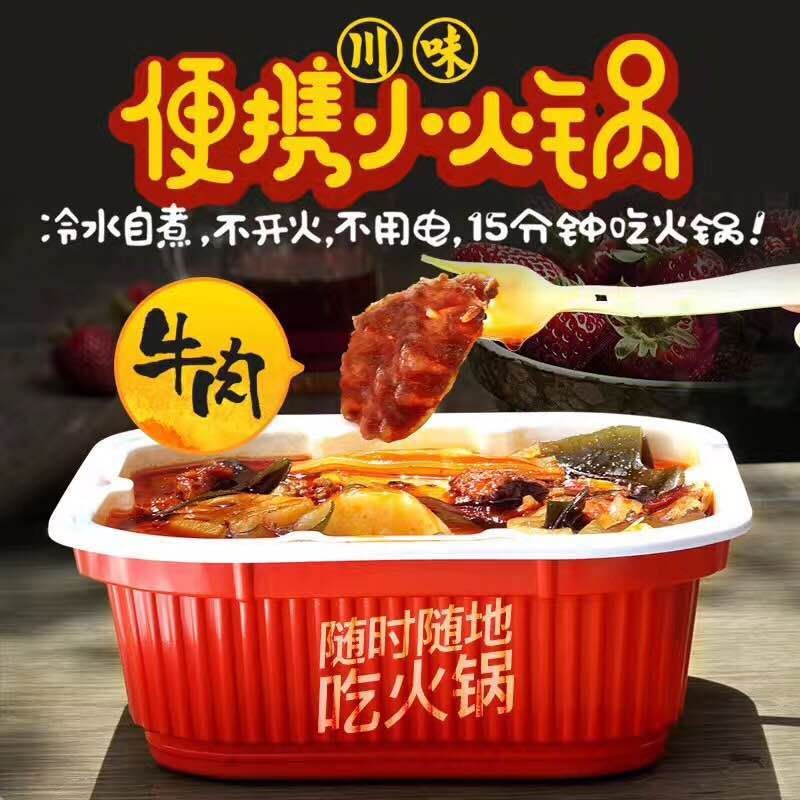 正宗四川小火锅 不加热水只加冷水就能食用