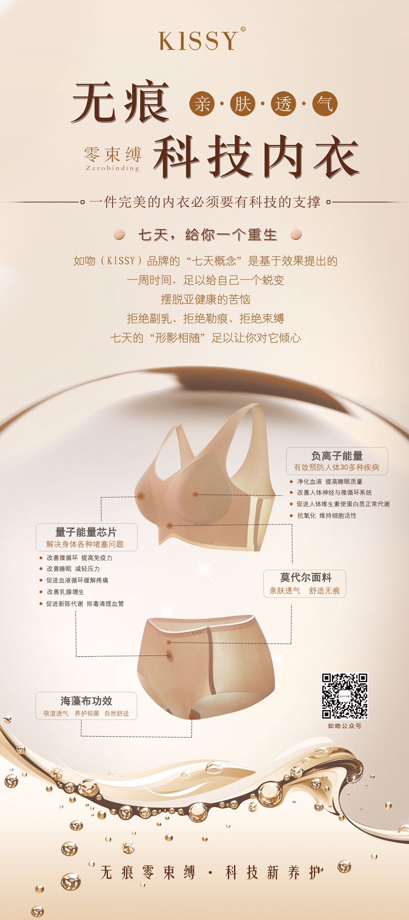 小红书爆款Kissy网红科技内衣招收代理