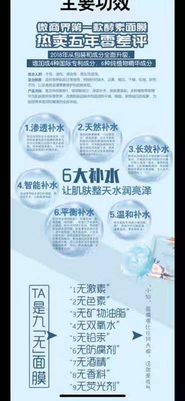仙嘉佰莉补水面膜