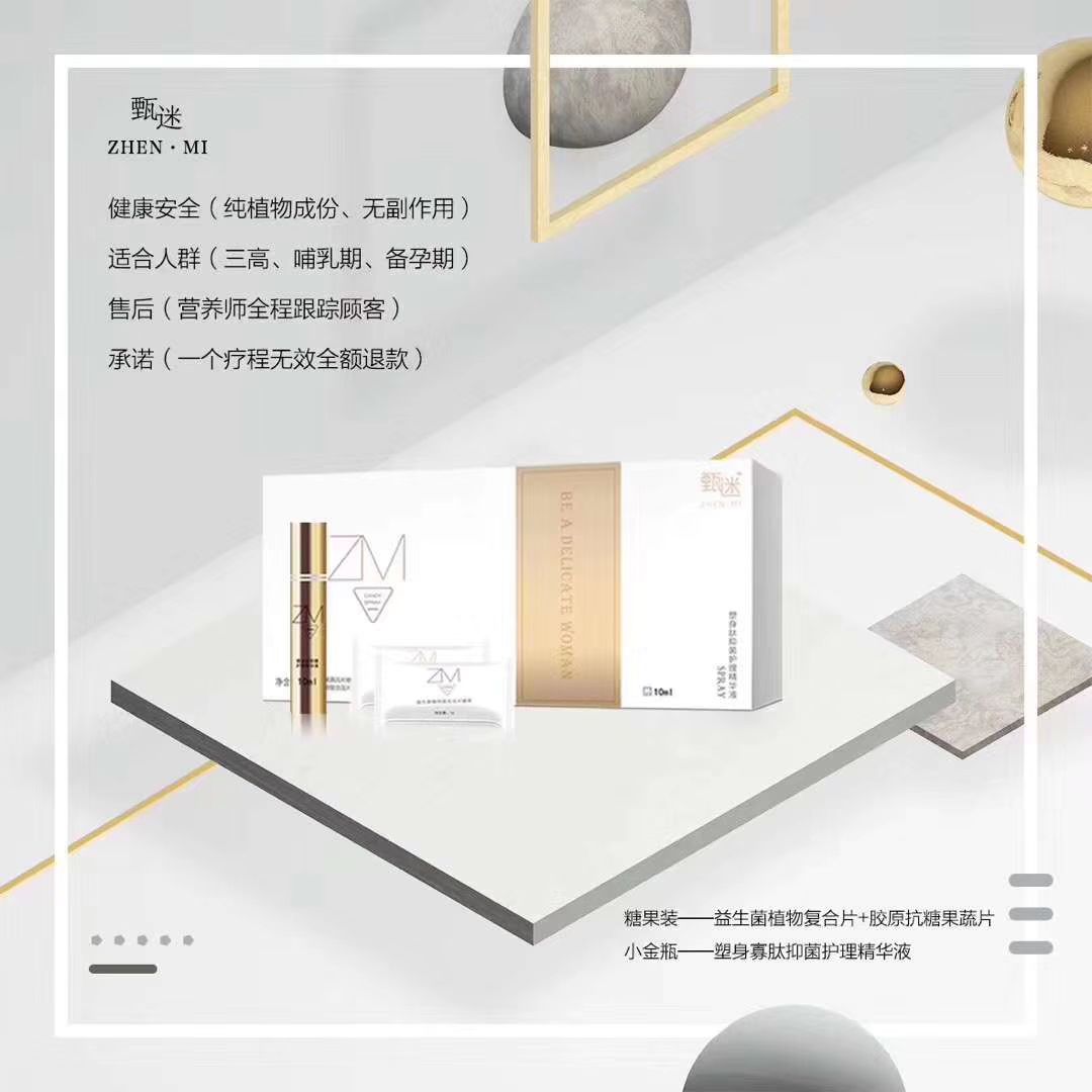 甄迷瘦身糖果套盒