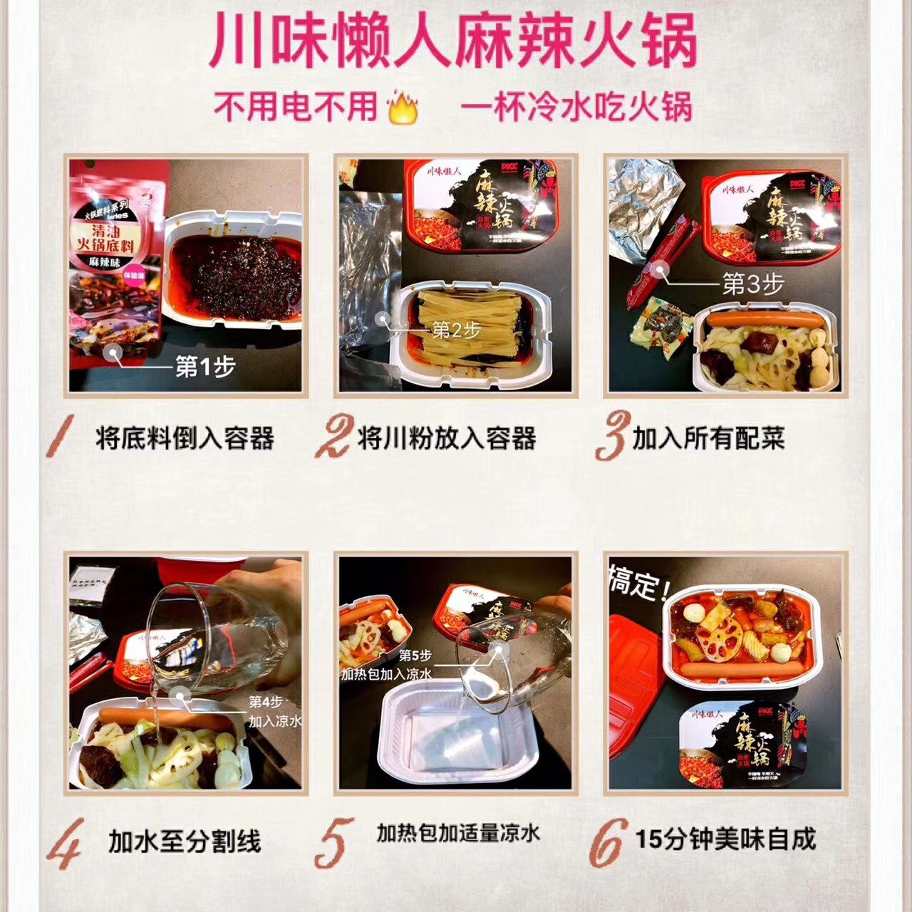 川味懒人小火锅，只用一杯冷水就可以吃到地道的重庆风味！