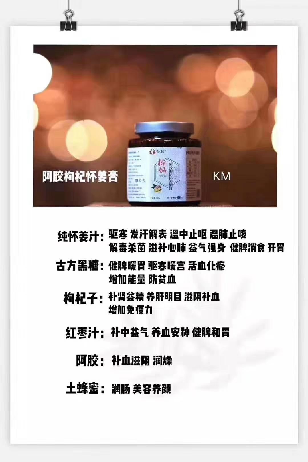 楷妈养生健康产品