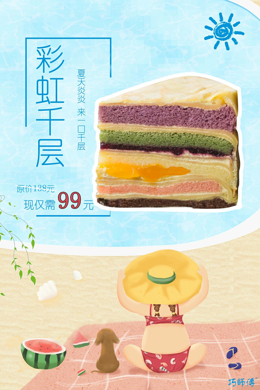 巧师傅蛋糕零食招代理