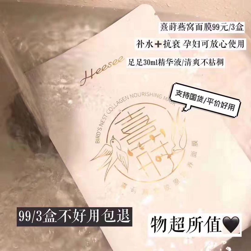熹莳燕窝面膜招代理