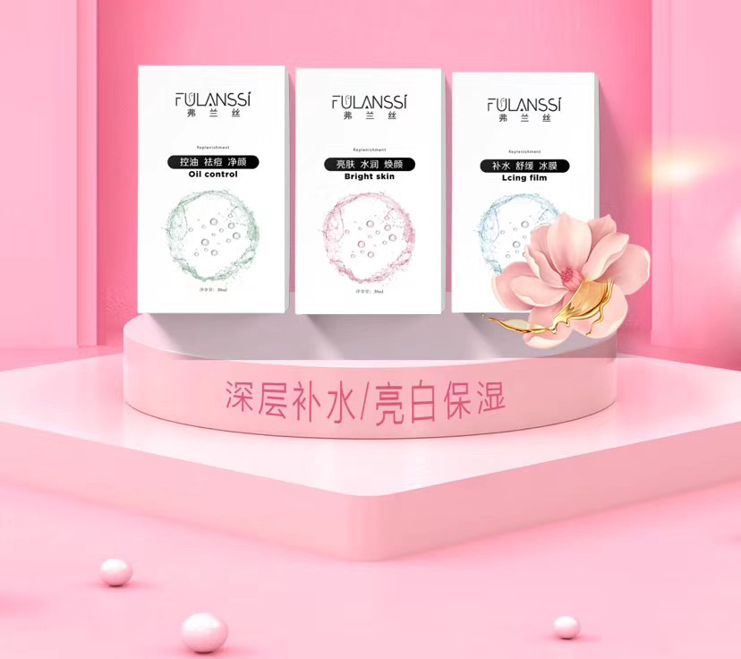 弗兰丝功能面膜