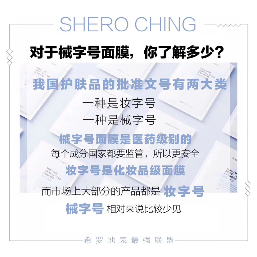 SHERO CHING新品| 医用冷敷贴