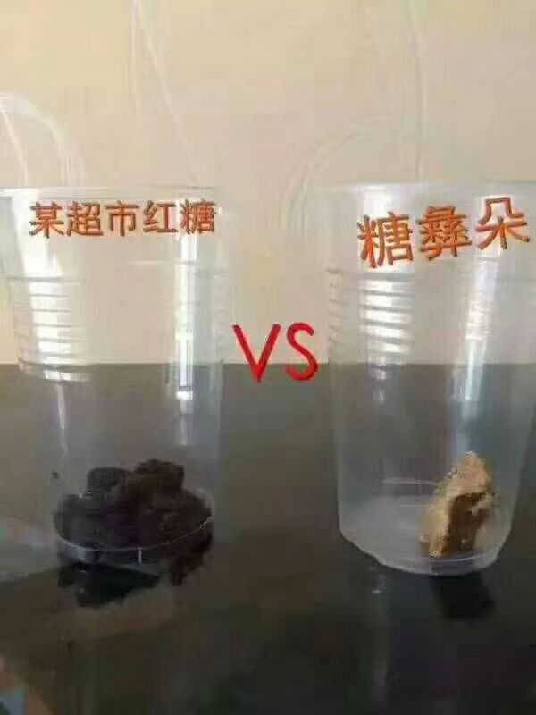 糖彝朵正宗老红糖，招代理了，快速让你出单的真正好红糖