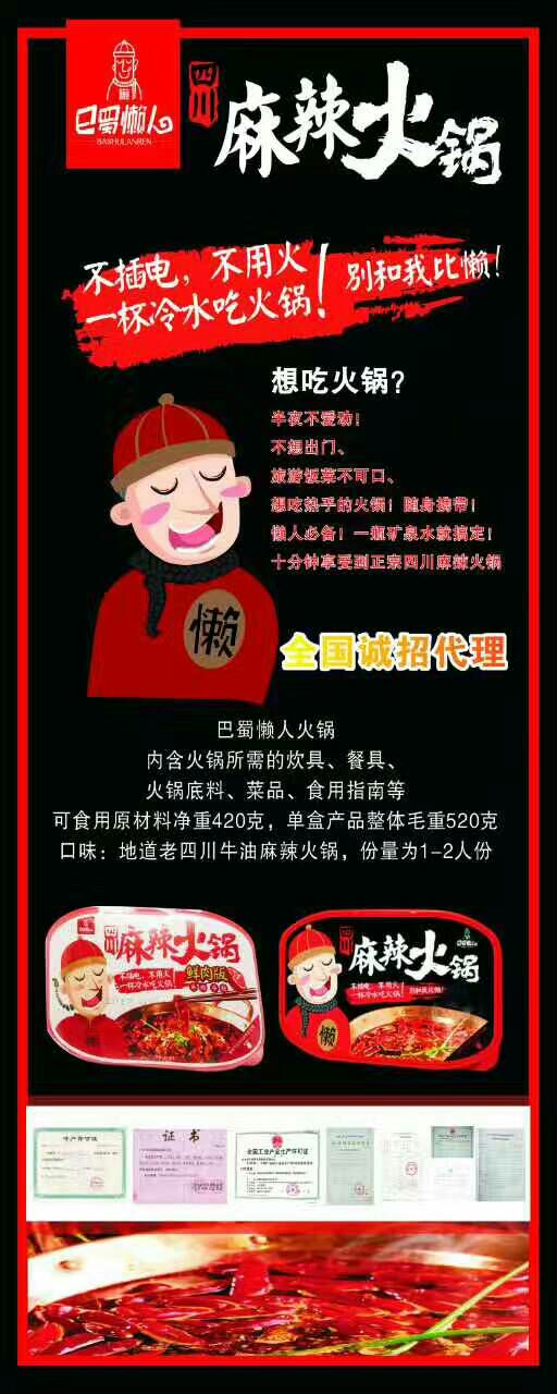 四川巴蜀火锅招代理