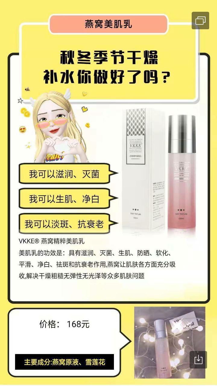 网红护肤品，卖的很火爆，想买的宝宝们加我