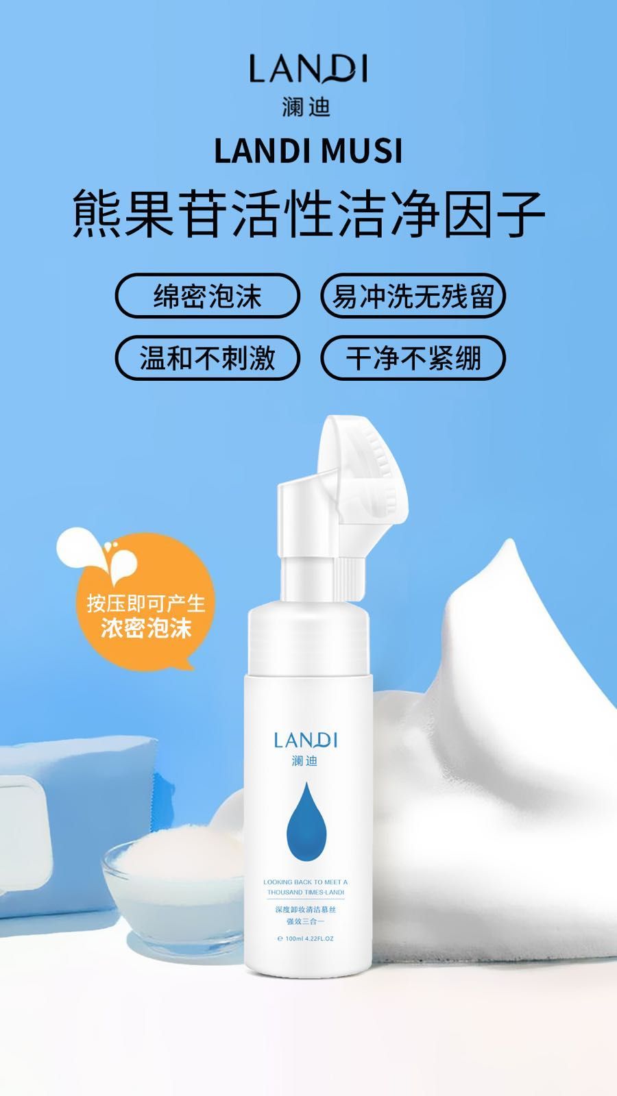 澜迪护肤 你值得拥有