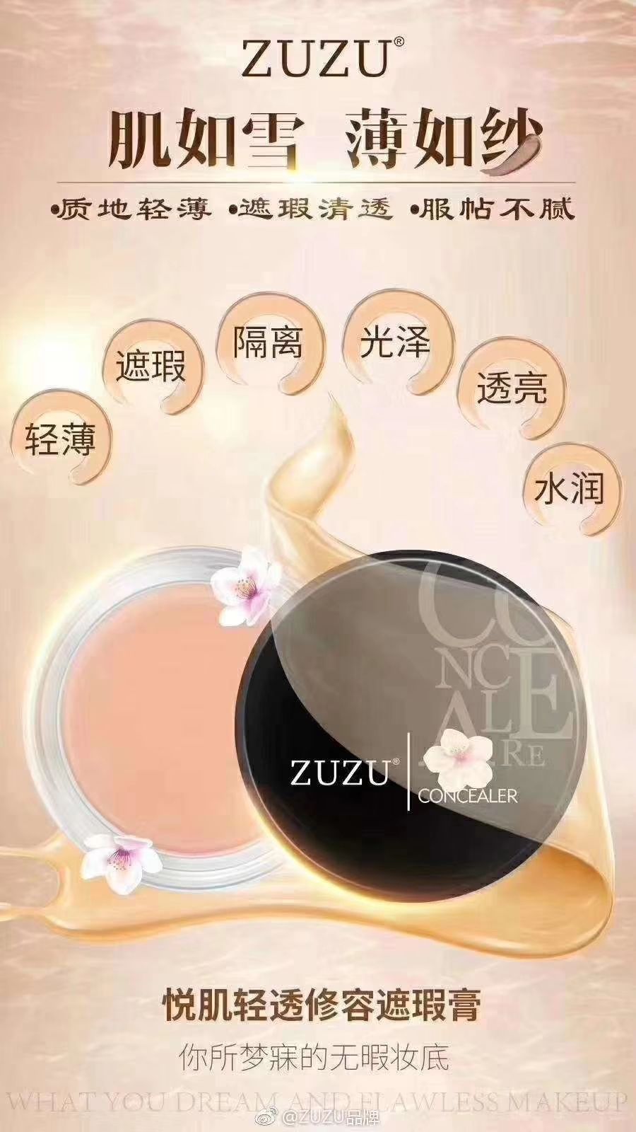 zuzu遮瑕膏 超级好用 大爆款