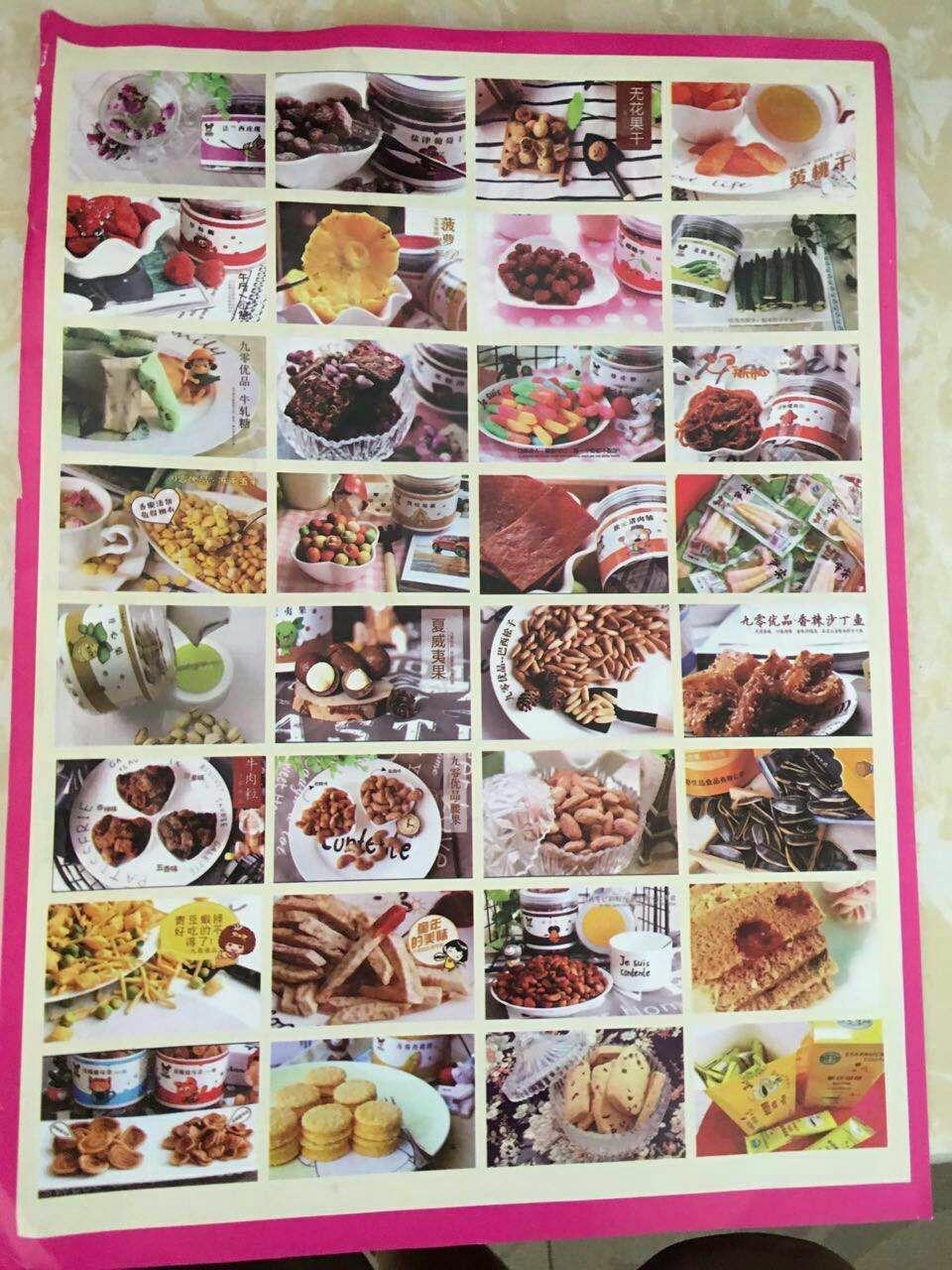 九零优品，零食界的首选