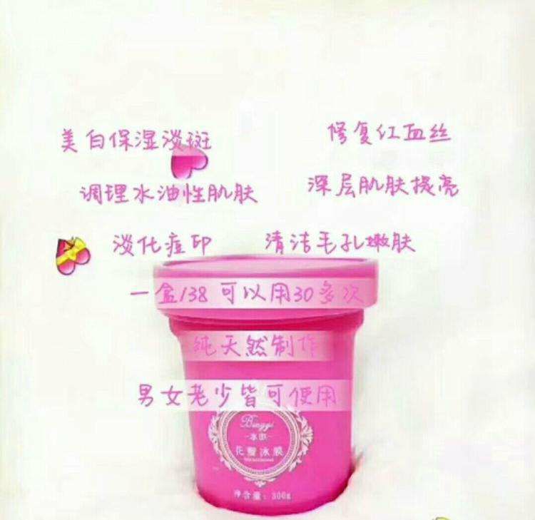 爱不释手一起用冰亦花瓣冰膜