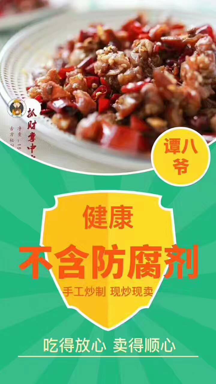 谭八爷诚心招代理