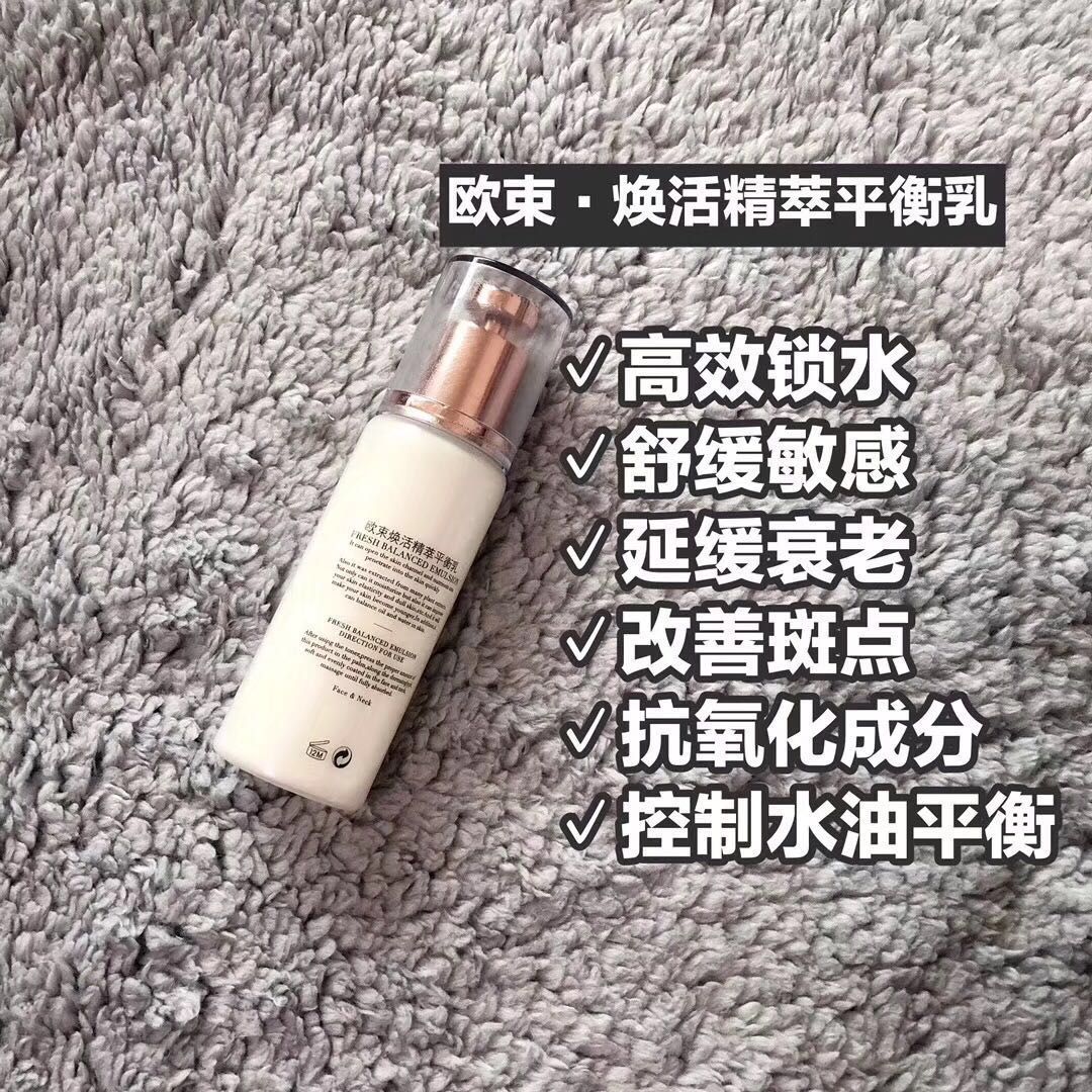护肤品：欧束