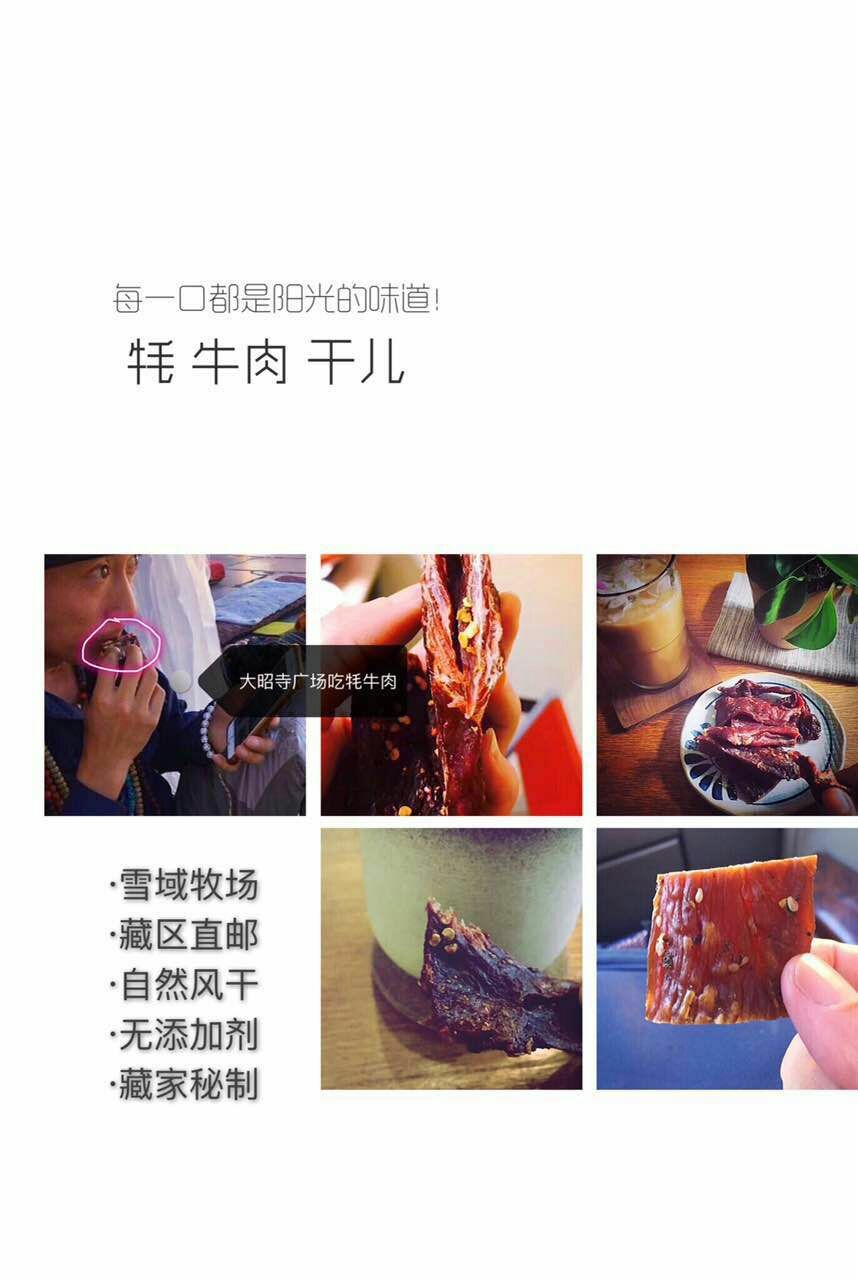 西藏直邮耗牛肉干 高原产品 0污染0添加