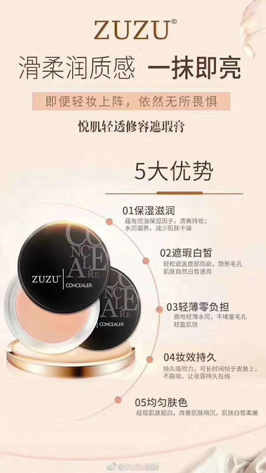 zuzu遮瑕膏 超级好用 大爆款