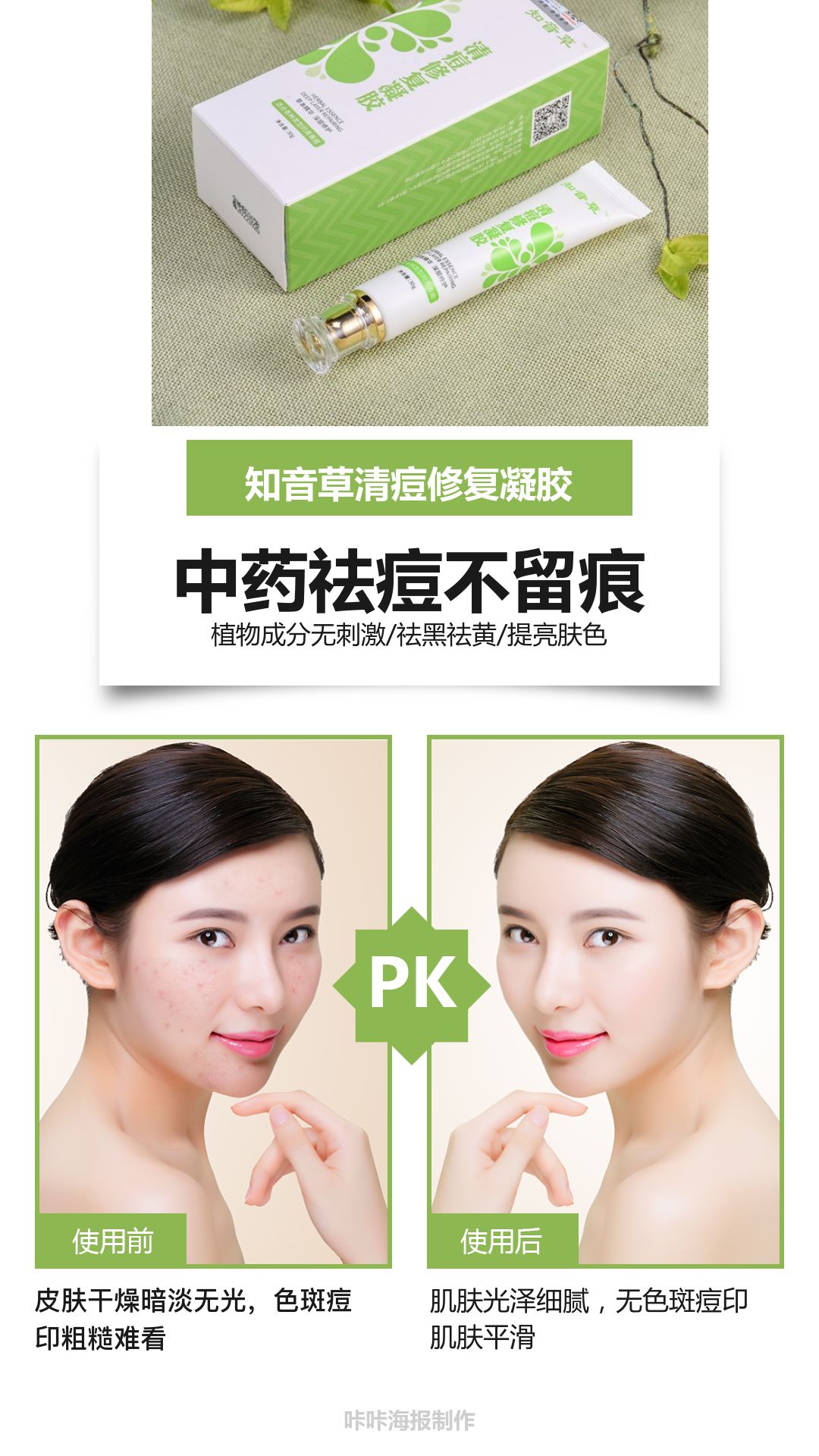 知音草清痘修复凝胶招代理