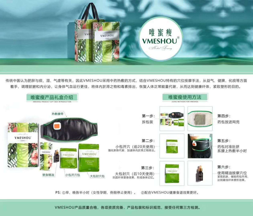 唯蜜瘦一个月轻松减脂塑身5-15斤，诚招全国代理