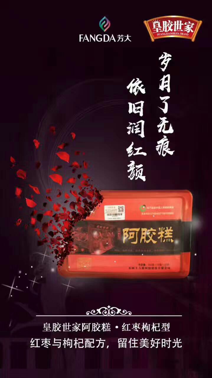 山东东阿皇胶世家阿胶糕招经销商
