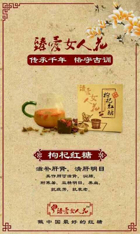 臻爱女人花古法红糖 门槛低 创业无压力 一对一免费培训