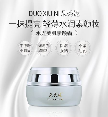 朵秀妮洗面奶，水乳，素颜霜，三色气垫，补水面膜