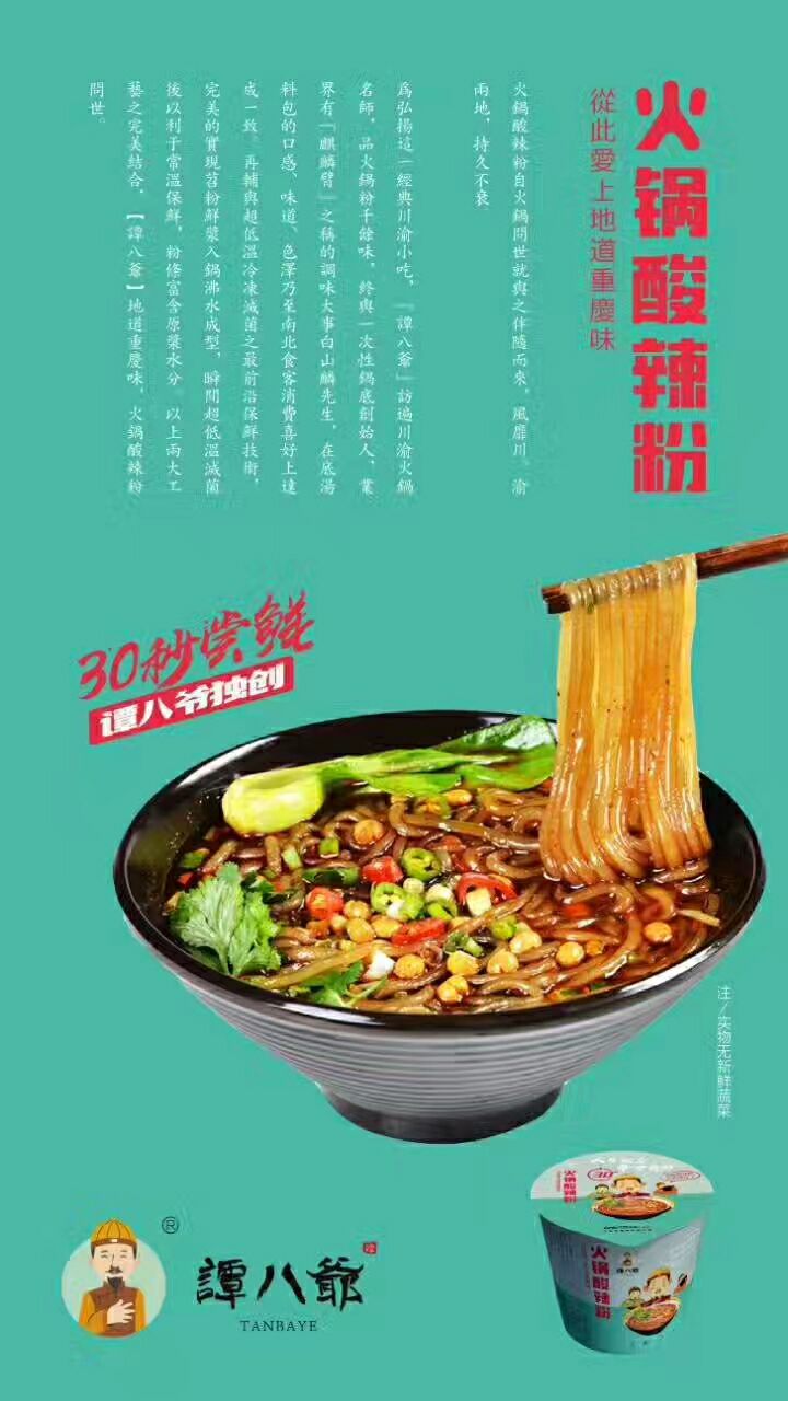 四川自贡谭八爷冷吃城招代理