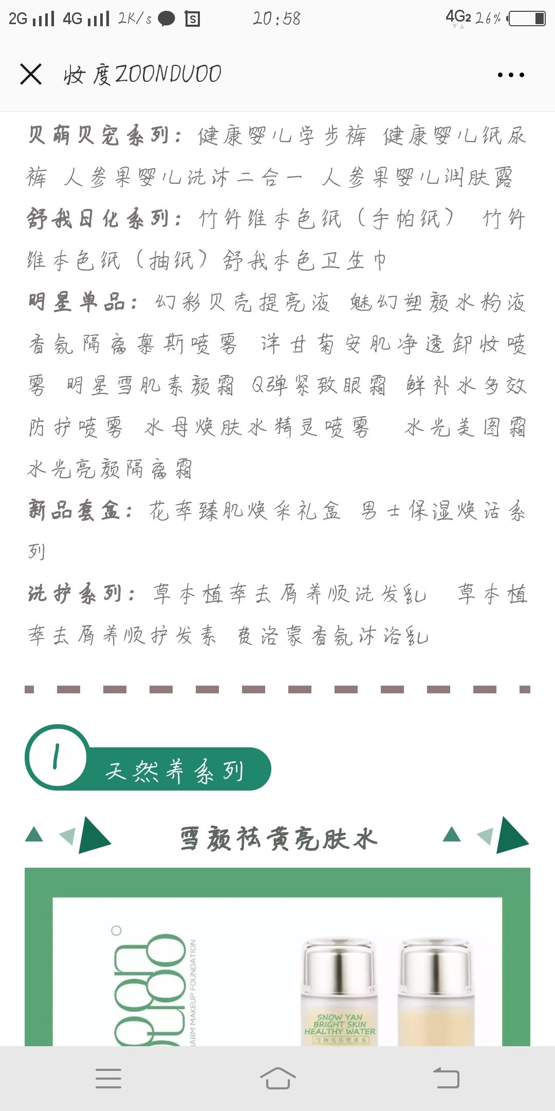 微商界唯一一个集彩妆护肤日化母婴于一体的企业
