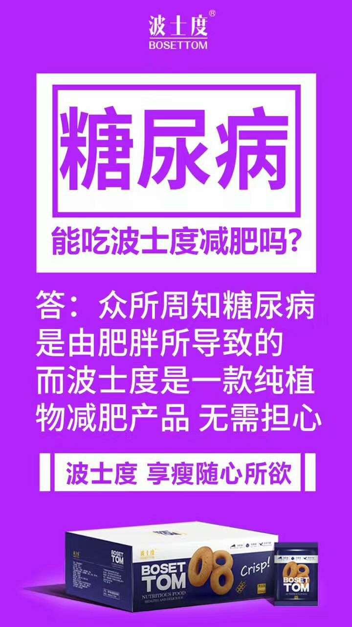 波士度太空减肥圈诚招代理