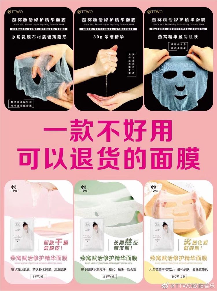 明星包文婧代言TTWO面膜火热