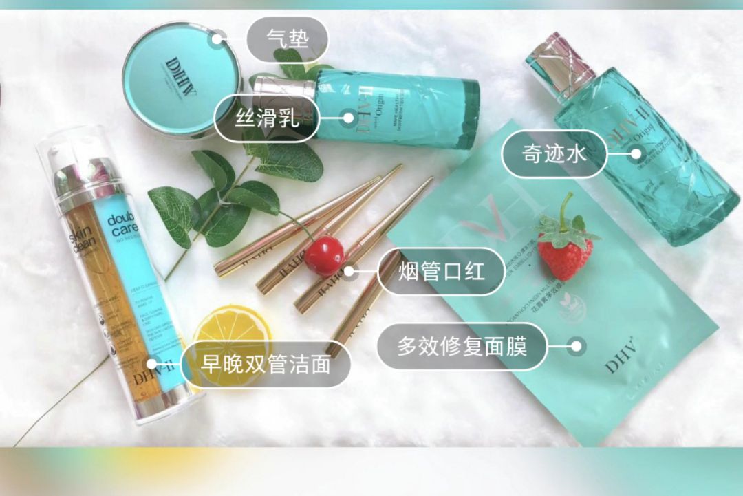 DHV护肤品＋彩妆打造完美妆容