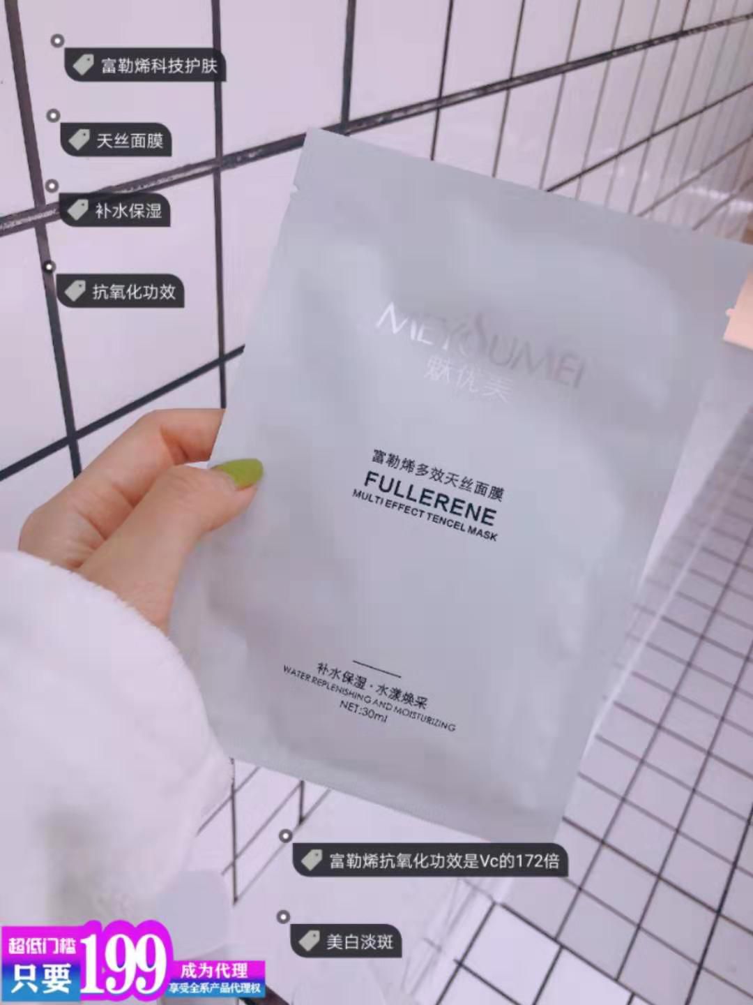 魅优美和溪秀 199元招代理