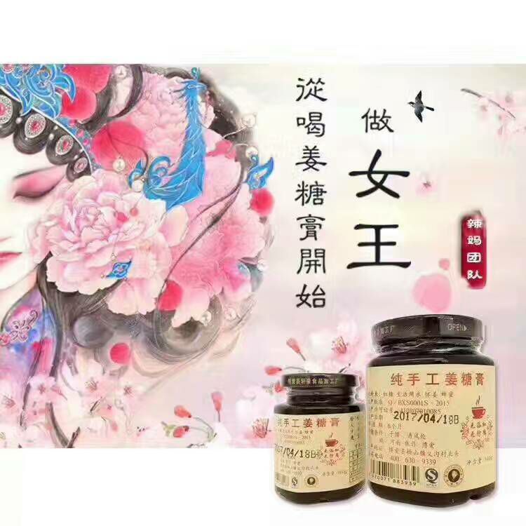 辣妈团队姜糖膏诚招代理