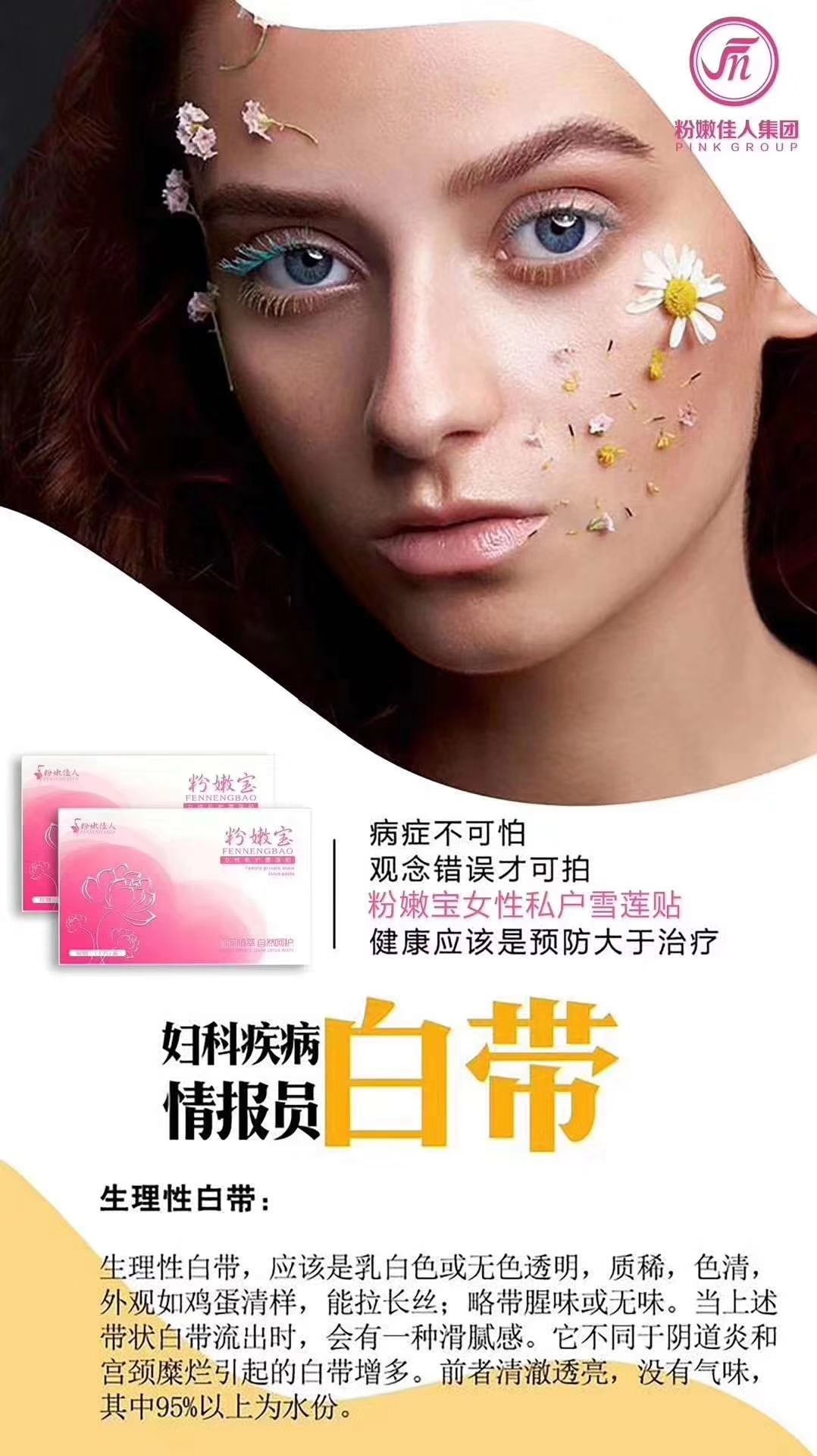 女人私护品粉嫩雪莲贴凝胶