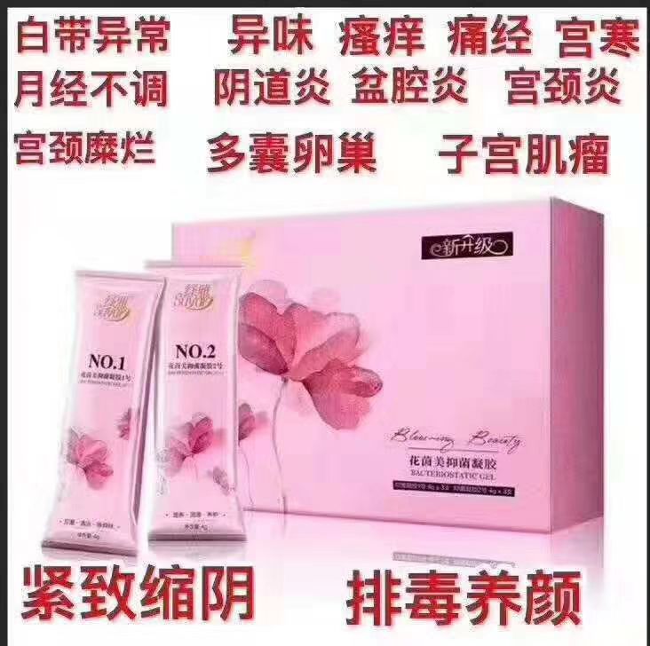 花茵美抑菌凝胶