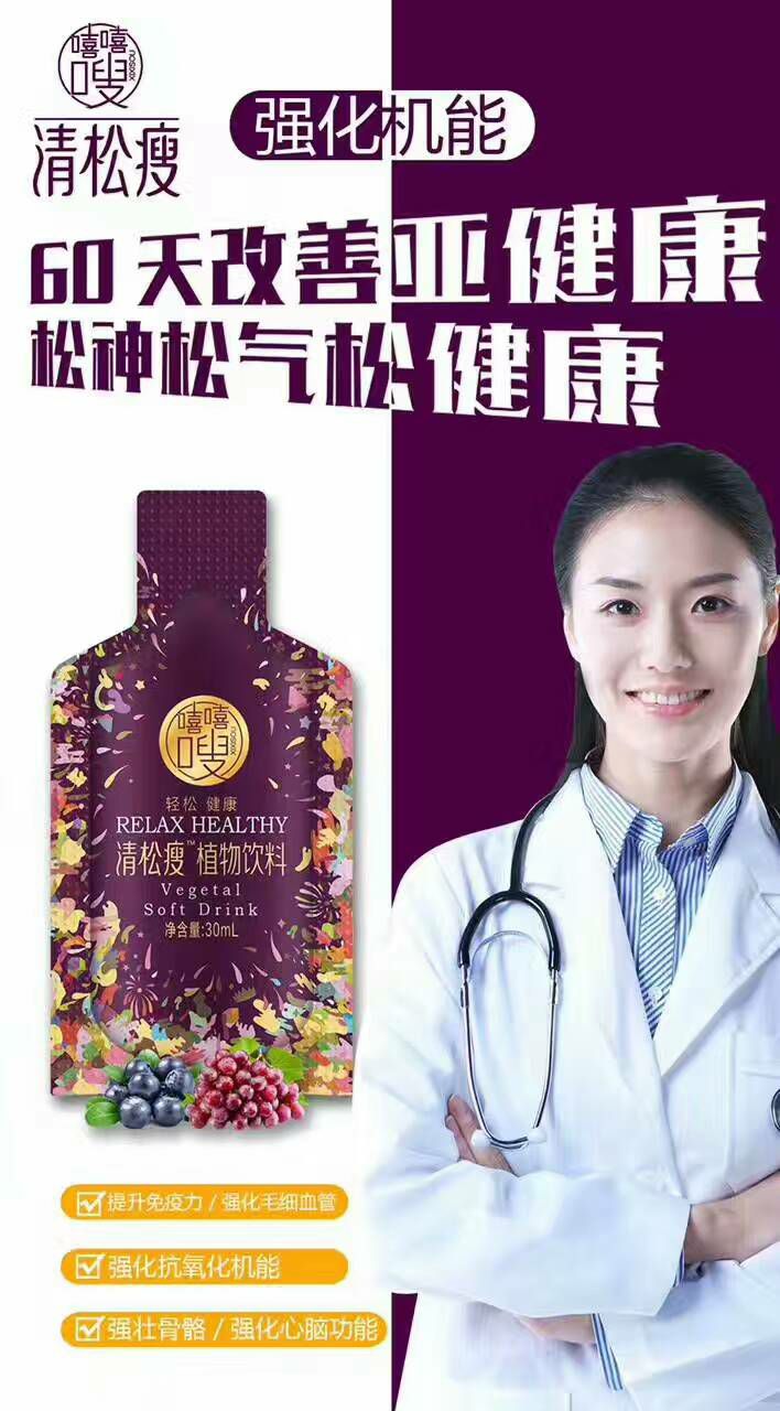 奢妆旗下清松廋，少吃一顿饭，月收入过万不是梦