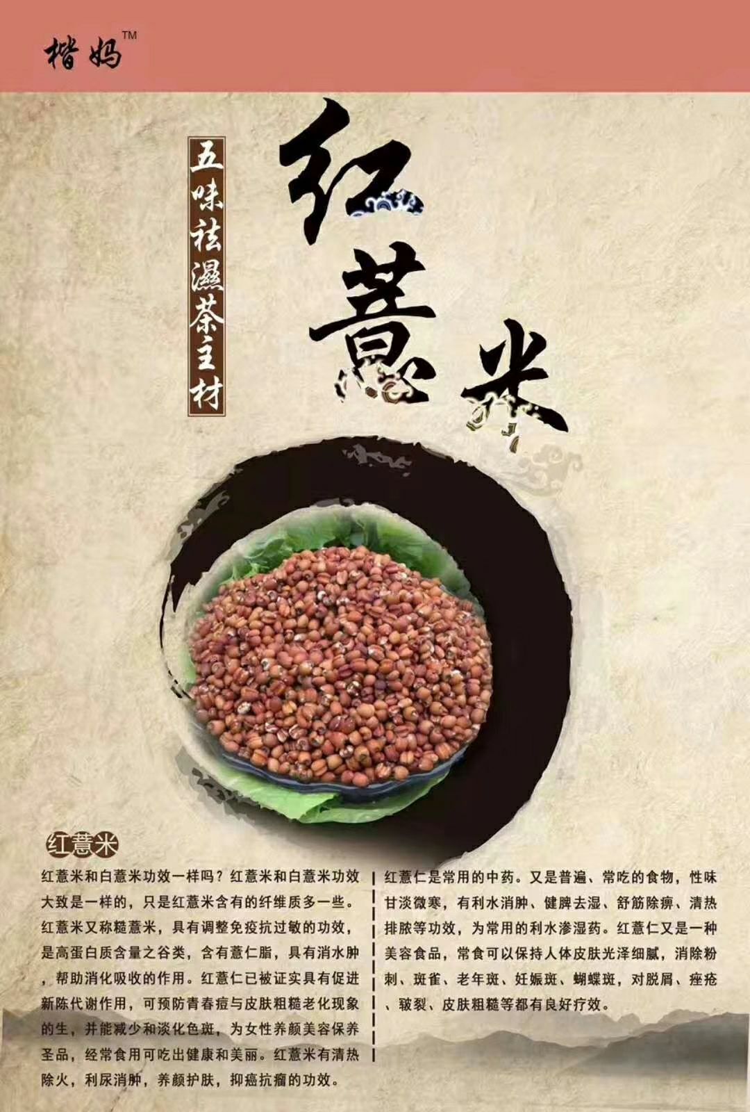楷妈五味去湿茶