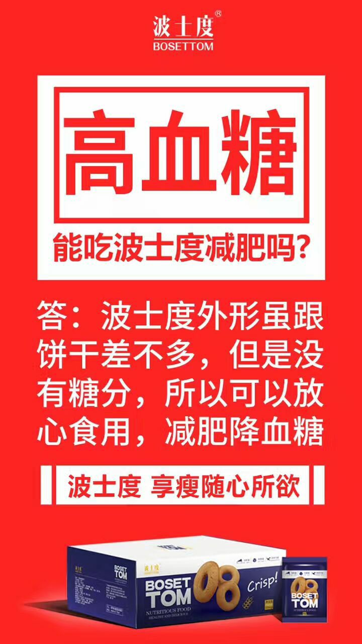 波士度太空减肥圈诚招代理