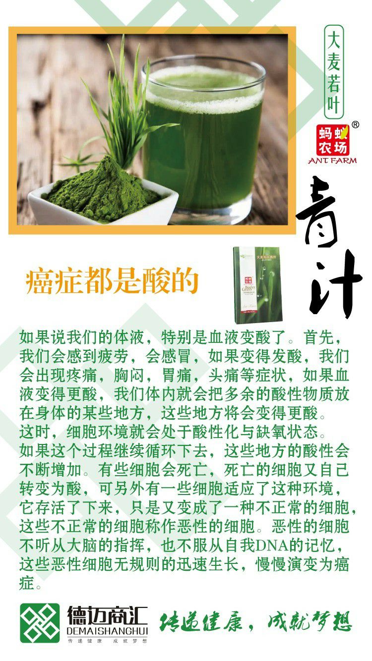 蚂蚁农场青汁