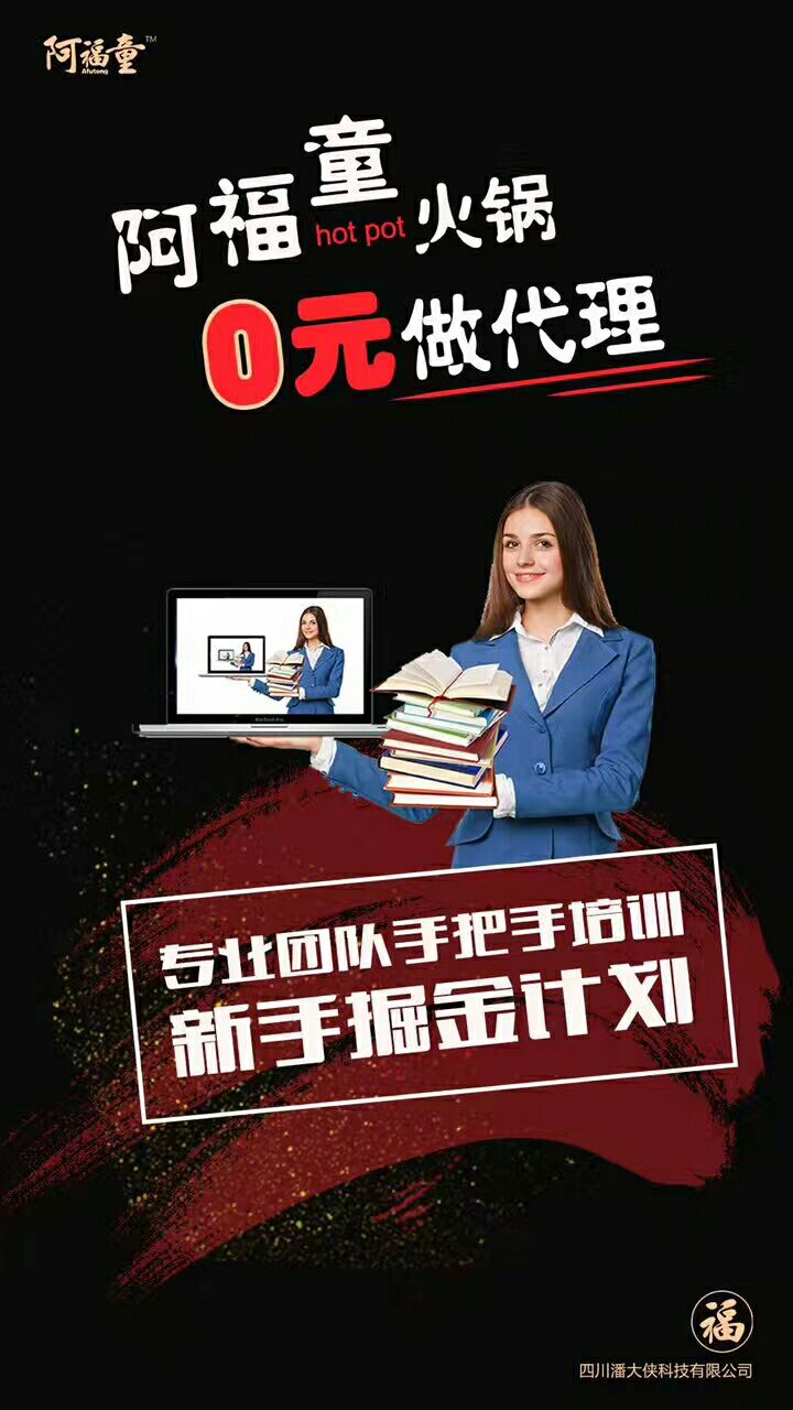阿福童速食火锅 正宗四川口味 物美价廉