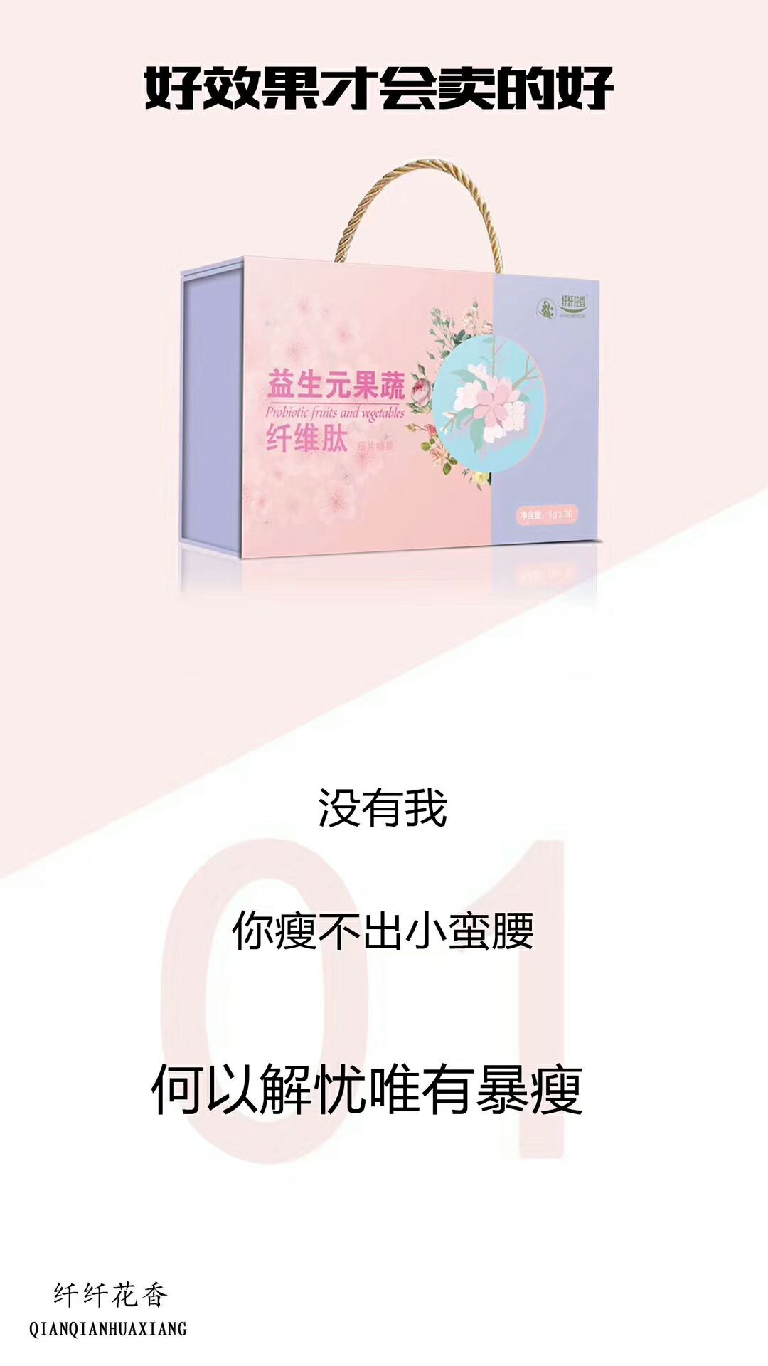 纯植物安全瘦身