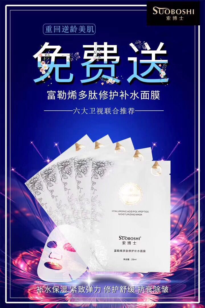 索博士面膜免费送 只送不卖 让实体店持续盈利