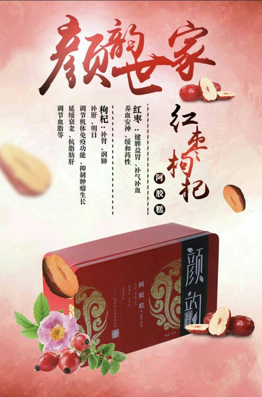 颜韵阿胶招代理或零售 大公司品牌