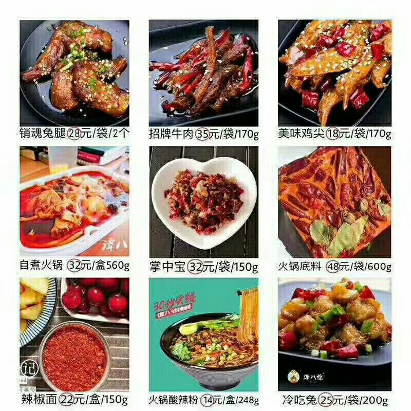 谭八爷免费招代理咯