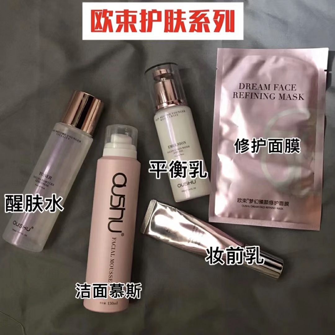 欧束美妆:护肤品  彩妆 洗护
