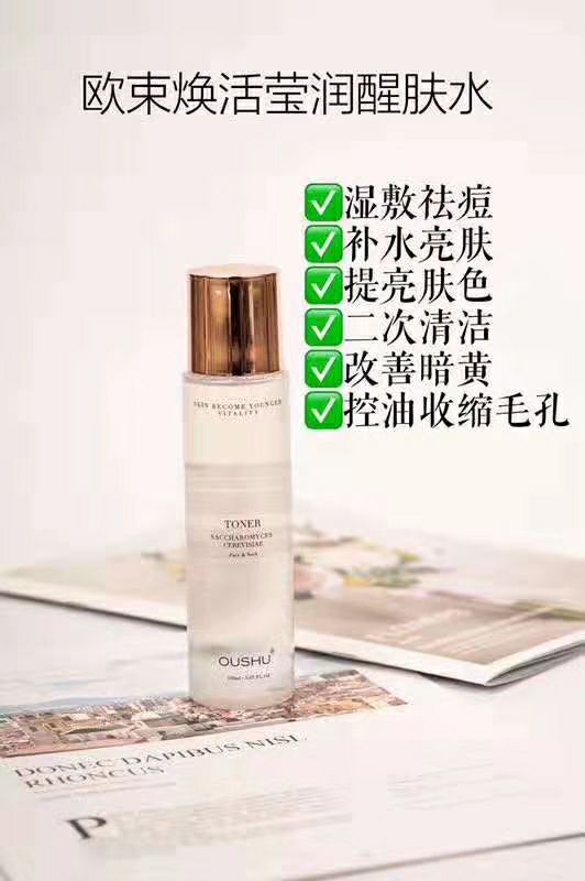 欧束彩妆护肤全系列